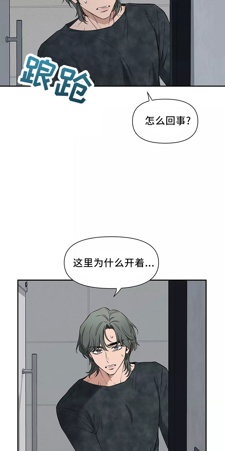 初见心动台版漫画,第129话2图