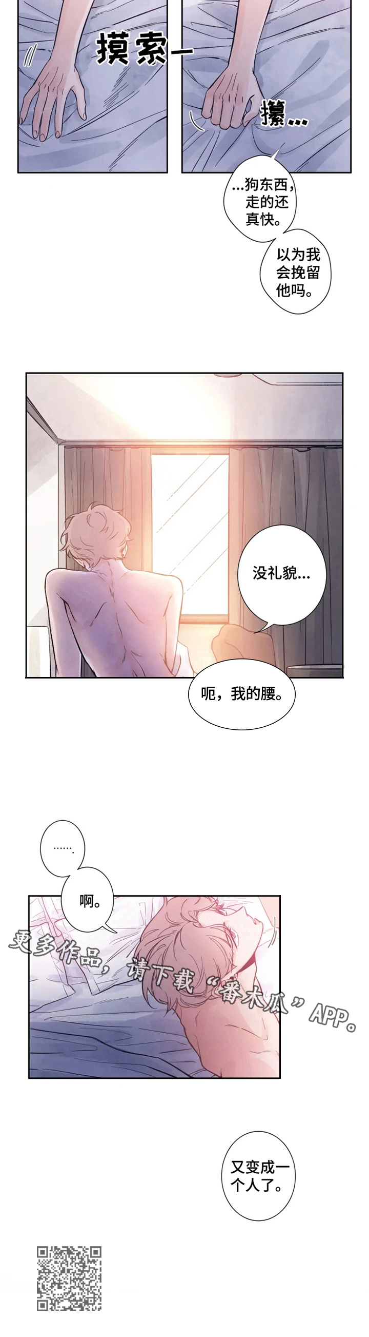 初见心动版漫画,第6话2图