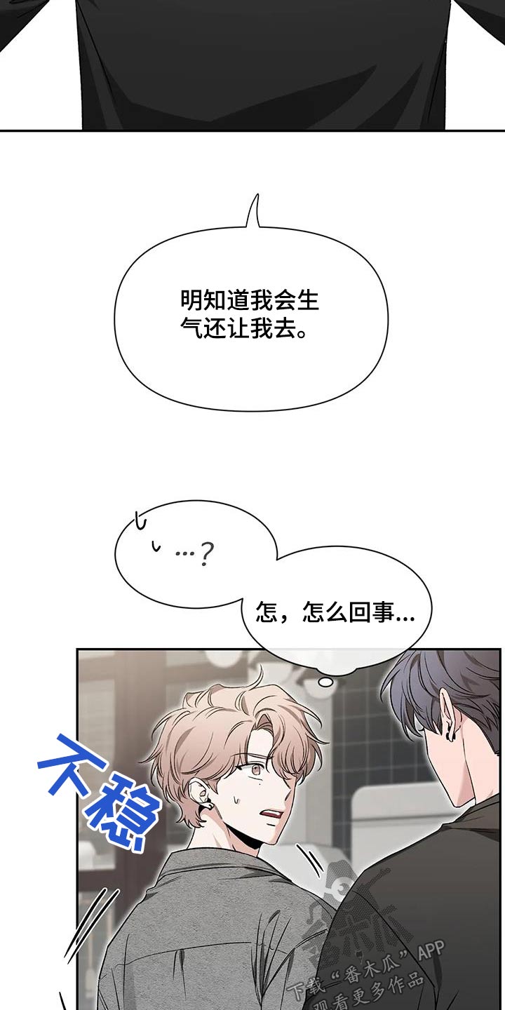 初见心动漫画,第165话2图