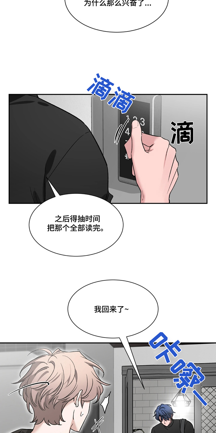 初见心动动漫漫画,第209话2图