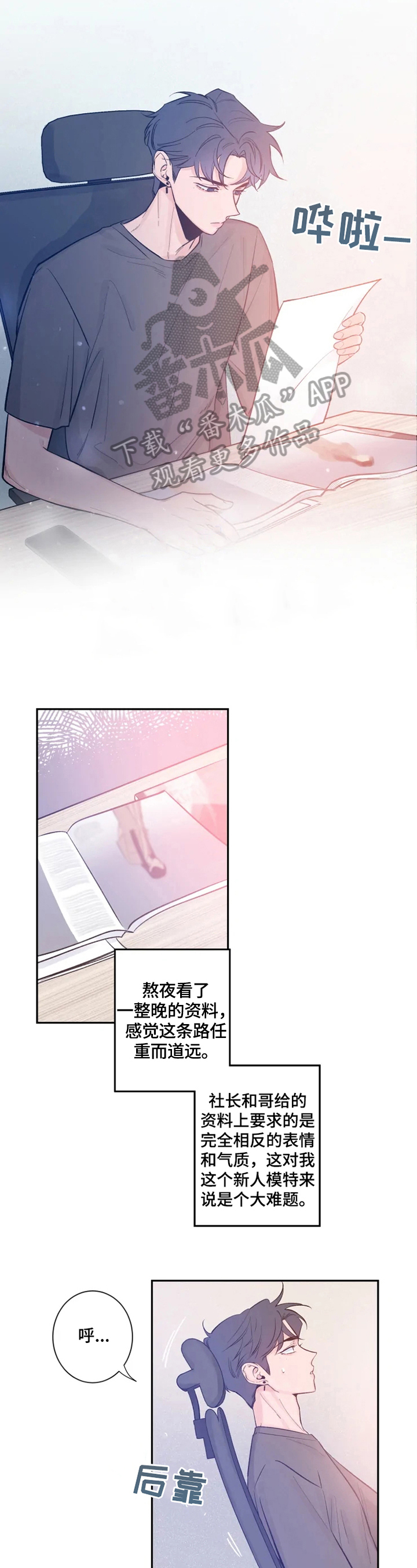 初见心动绝美照片漫画,第16话1图