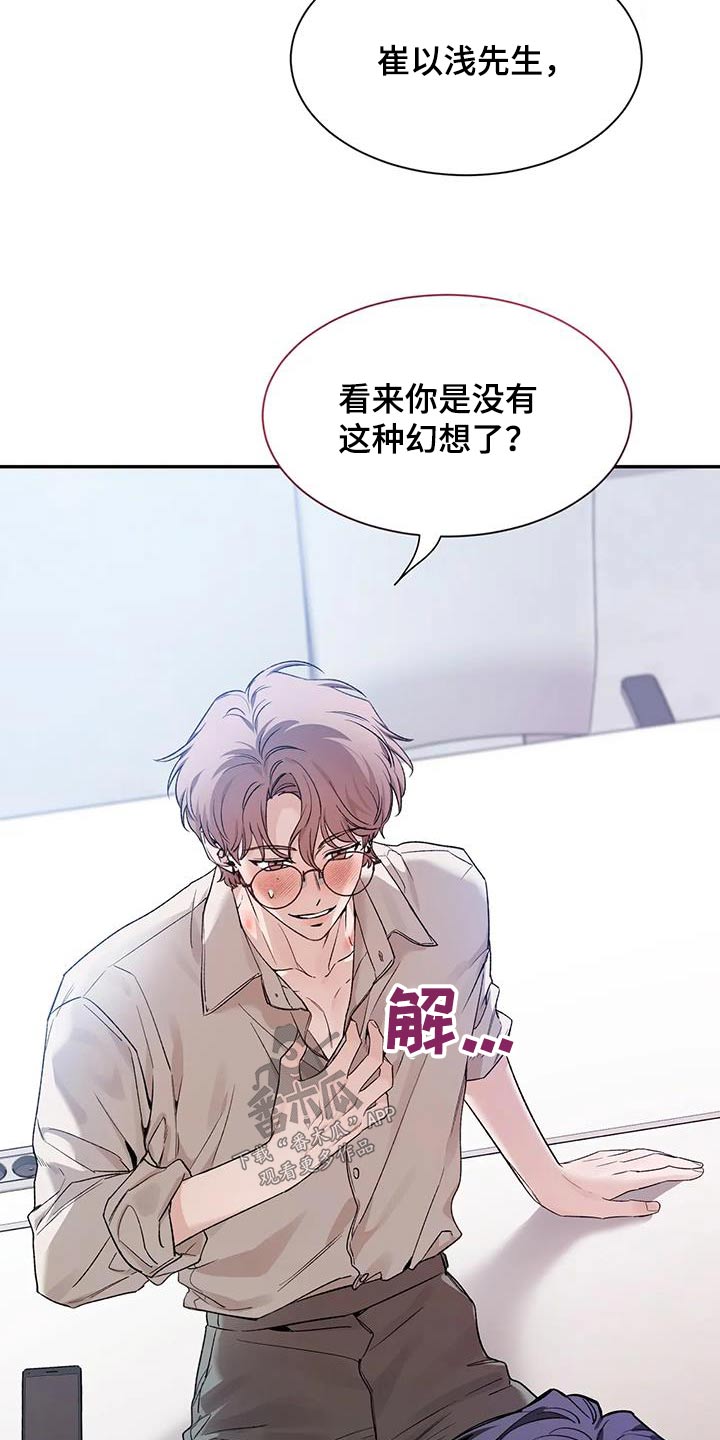 初见心动漫画免费第二季漫画,第159话2图