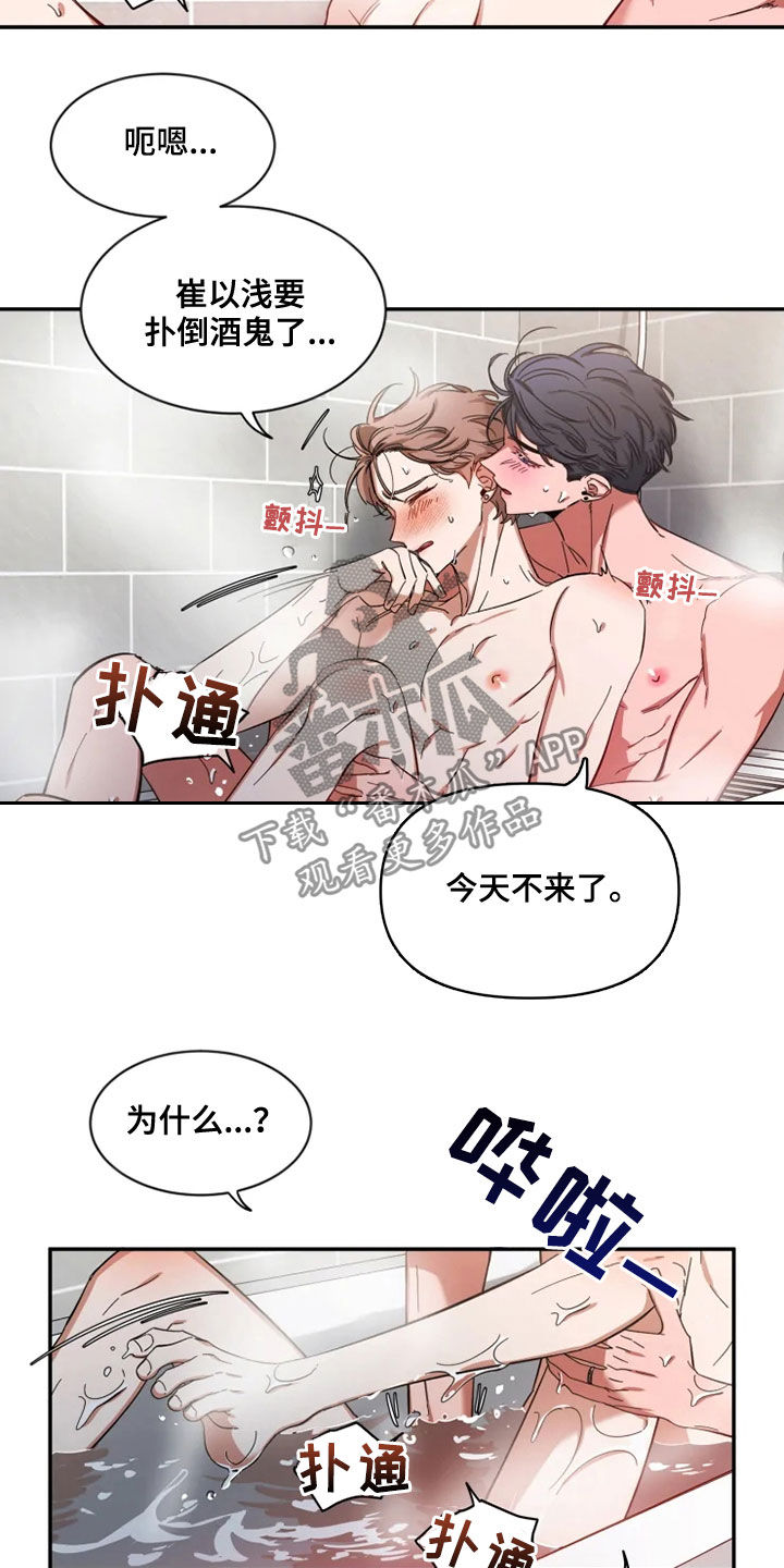 初见心动漫画解说漫画,第93话2图