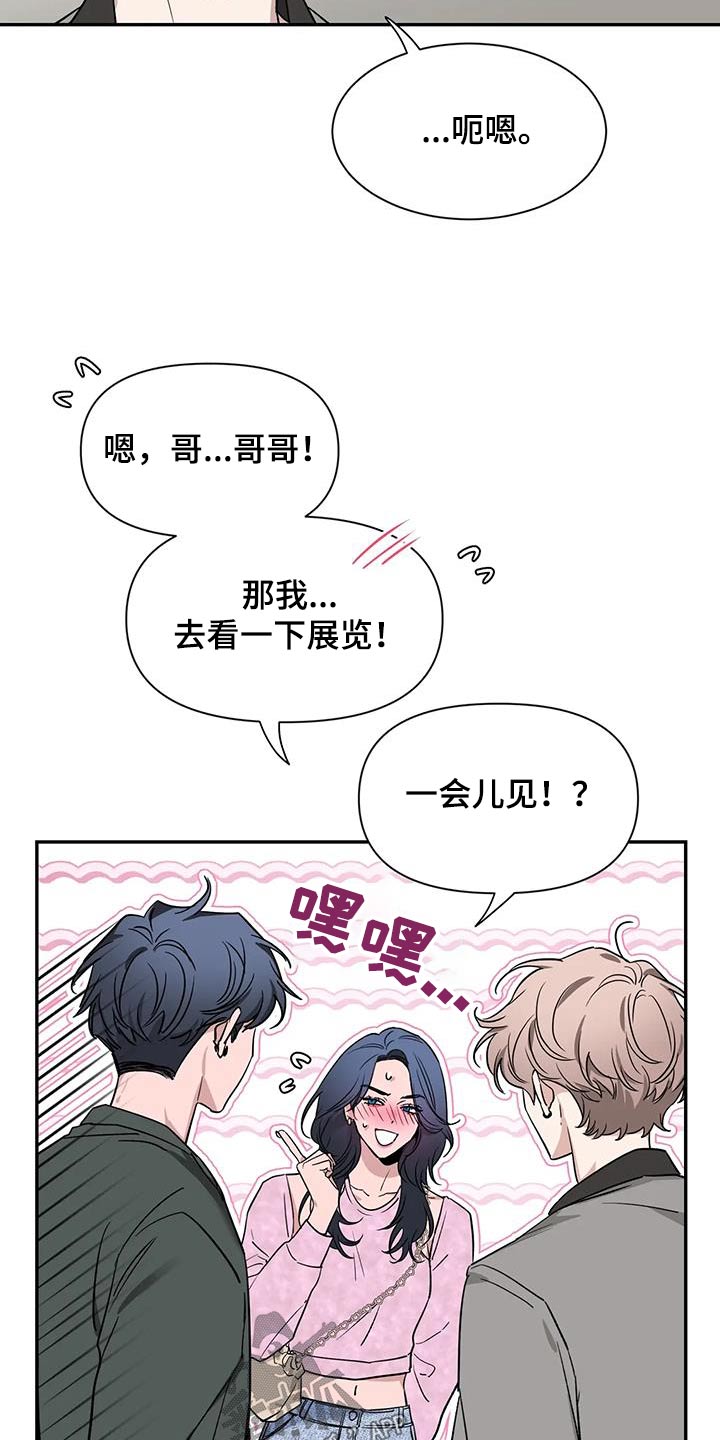 初见心动台版漫画,第169话1图