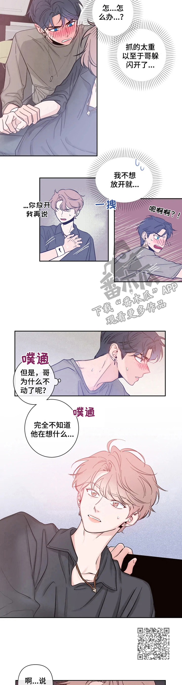 初见心动漫画,第24话2图