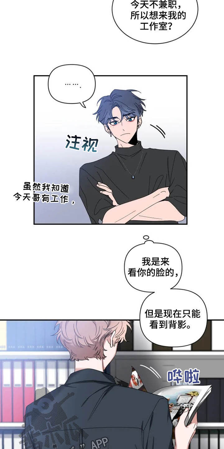 初见心动台版漫画,第69话1图