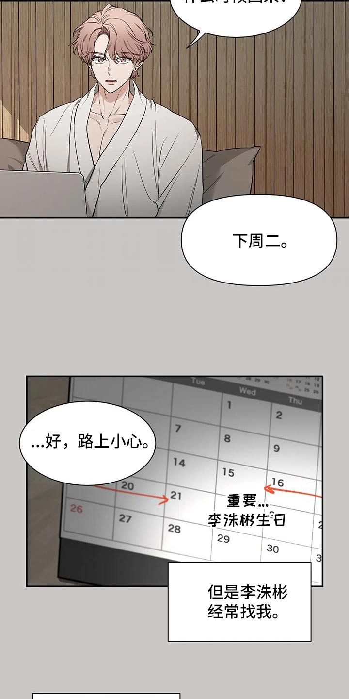 初见心动漫画免费完整版在线阅读下拉式漫画,第147话2图