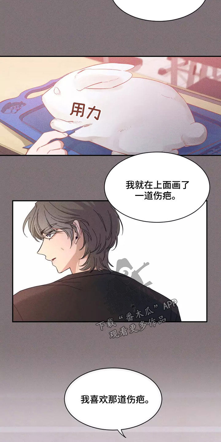 初见心动久处不厌漫画,第119话2图