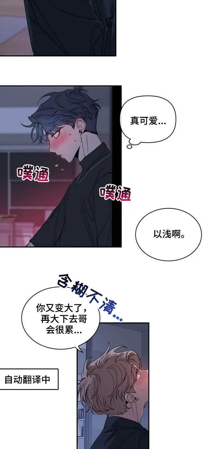 初见心动女孩的好句子漫画,第72话1图