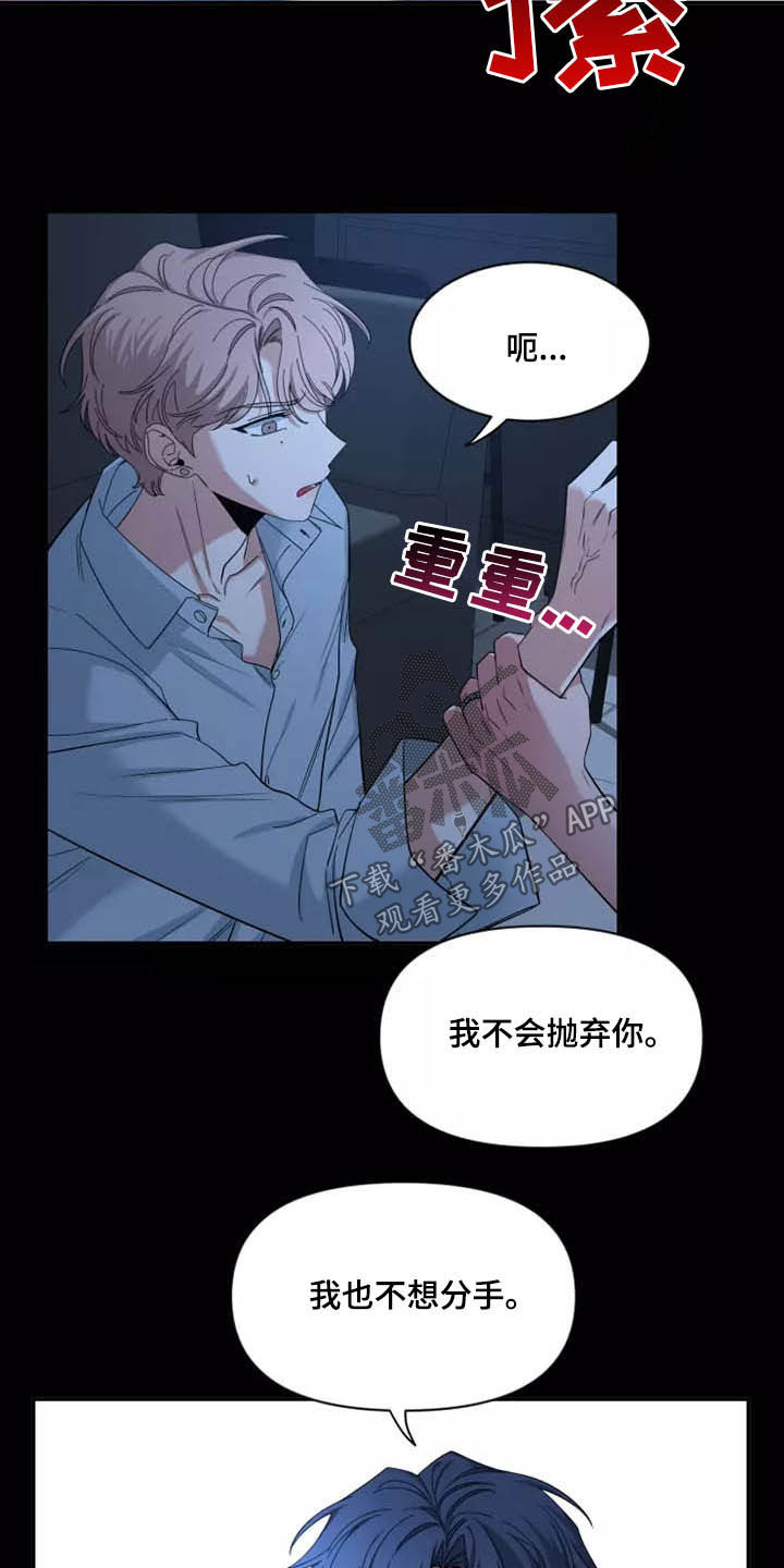 初见心动动漫漫画,第114话2图