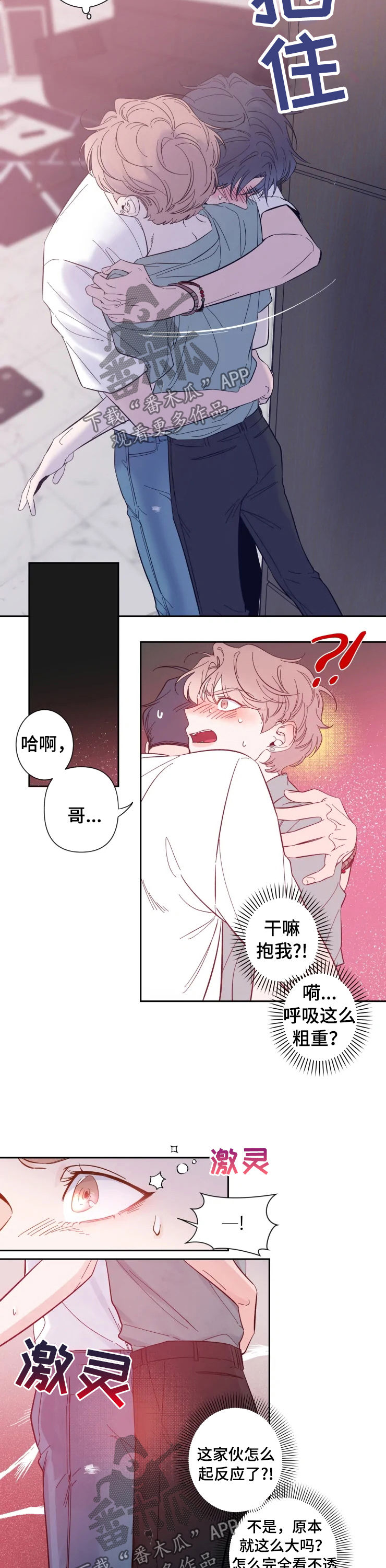 初见心动漫画,第31话1图