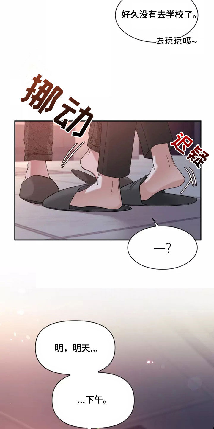 初见心动未删减漫画,第121话1图