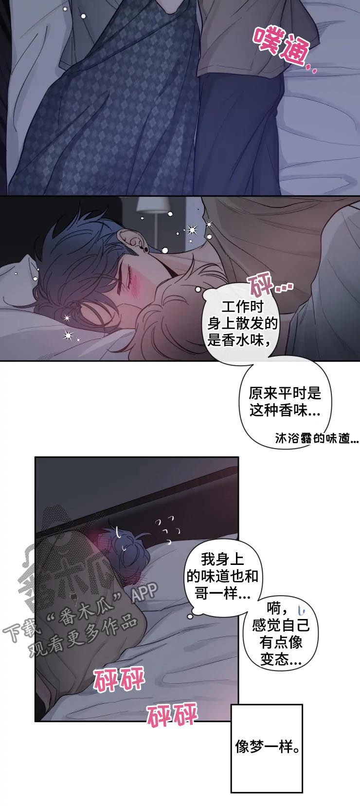 初见心动用韩语怎么说漫画,第55话2图