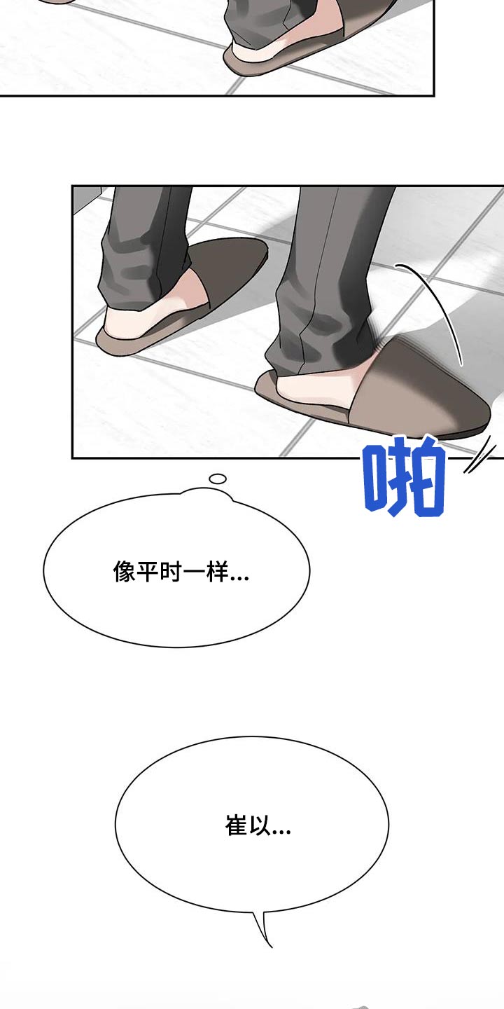 初见心动漫画,第165话1图