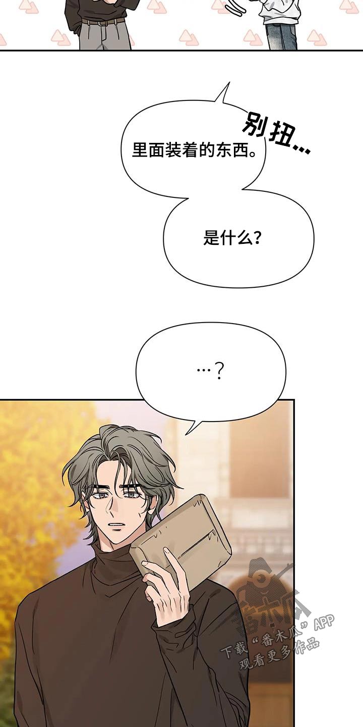 初见心动在哪里看漫画,第164话1图