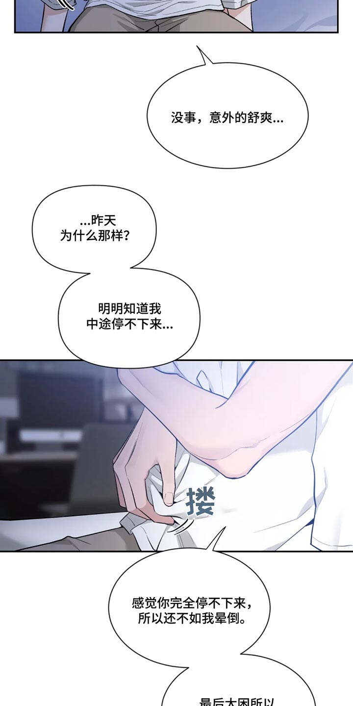 初见心动 再见依然漫画,第183话1图