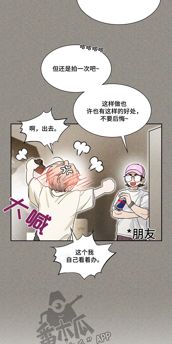 初见心动主角名字漫画,第204话2图