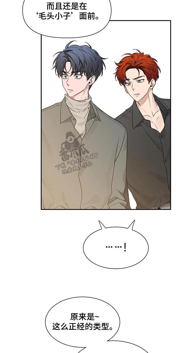 初见心动图片素材漫画,第160话2图