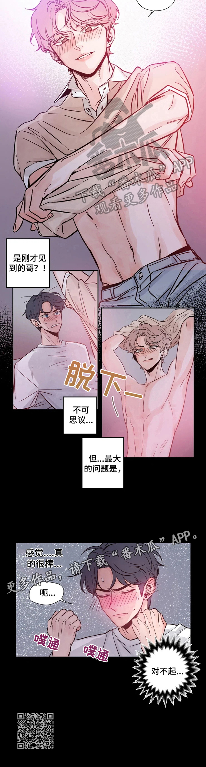 初见心动未删减漫画,第8话2图