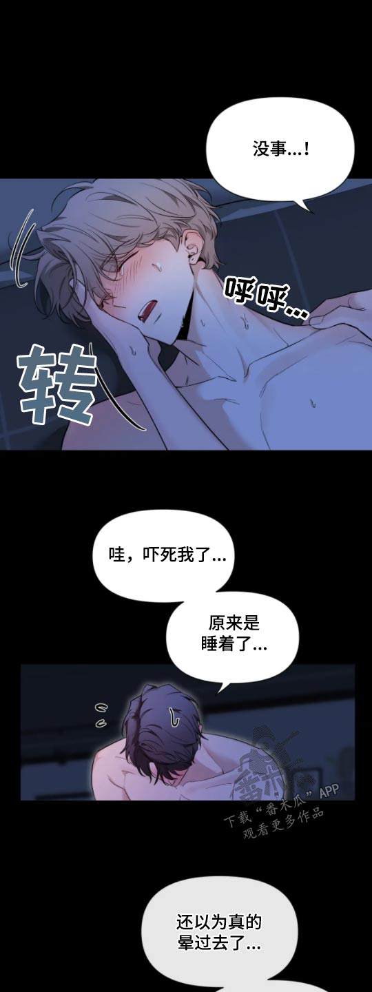 初见心动第一季漫画,第182话1图