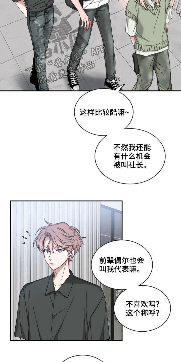 初见心动车在哪里可以看漫画,第78话2图