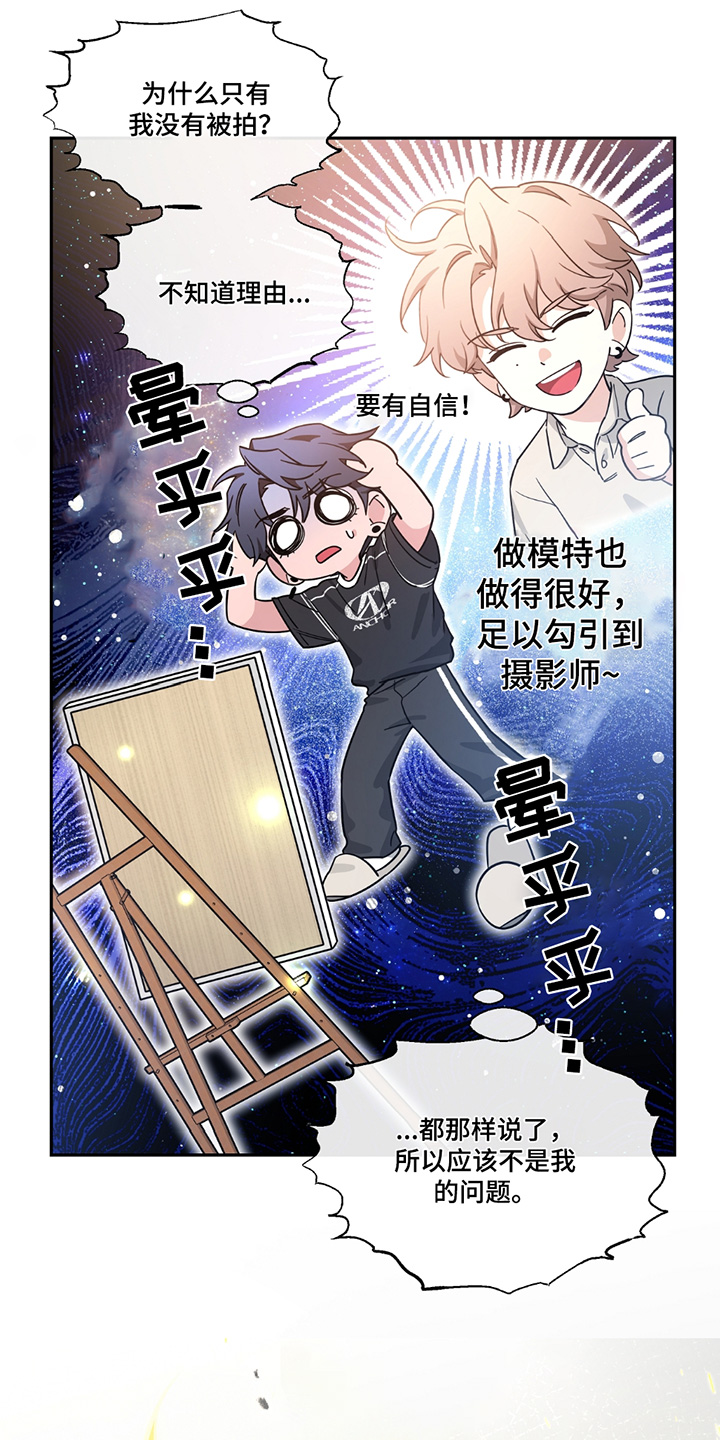 初见心动不如再见依然漫画,第203话1图