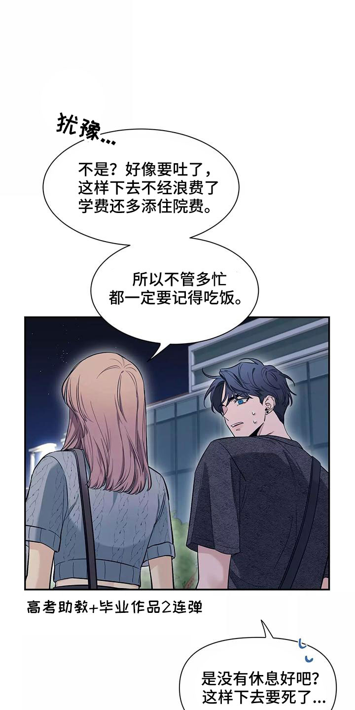 初见心动未增删漫画,第132话1图