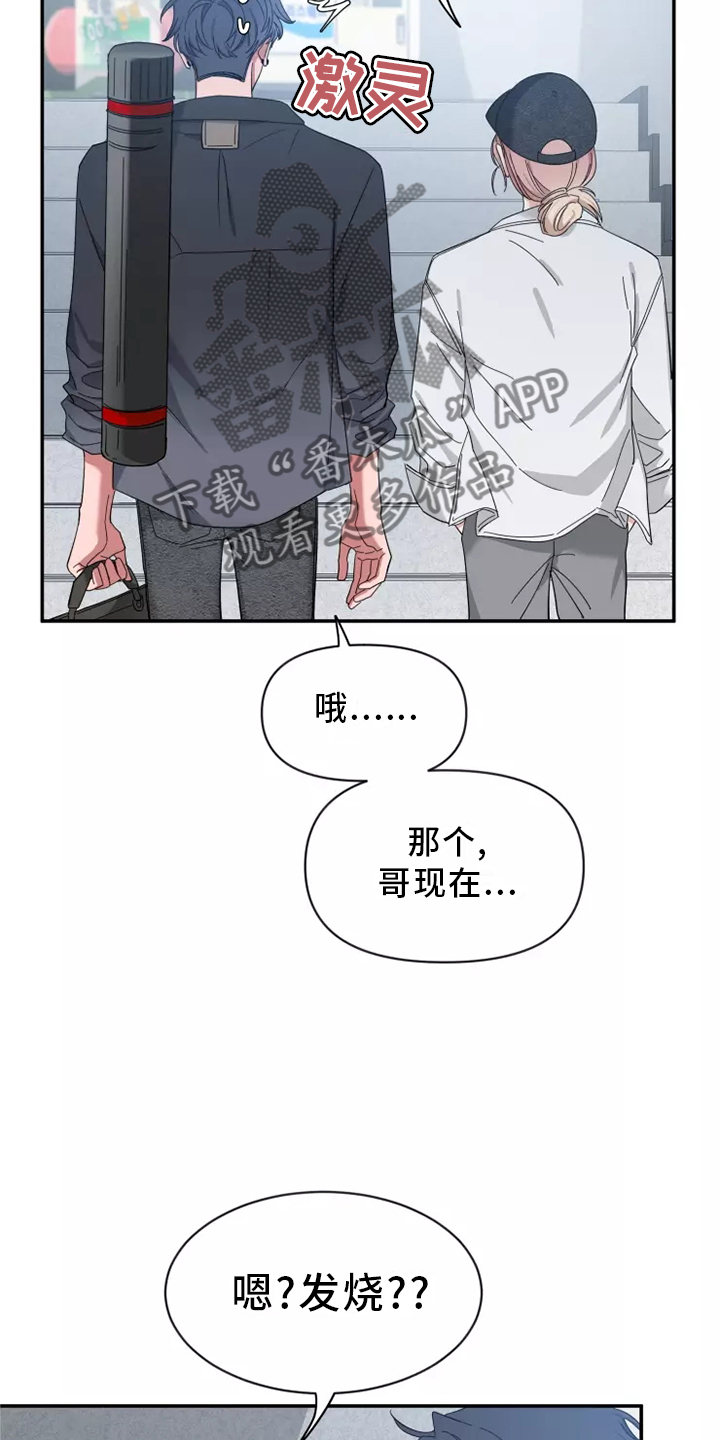 初见心动 再见依然漫画,第124话2图