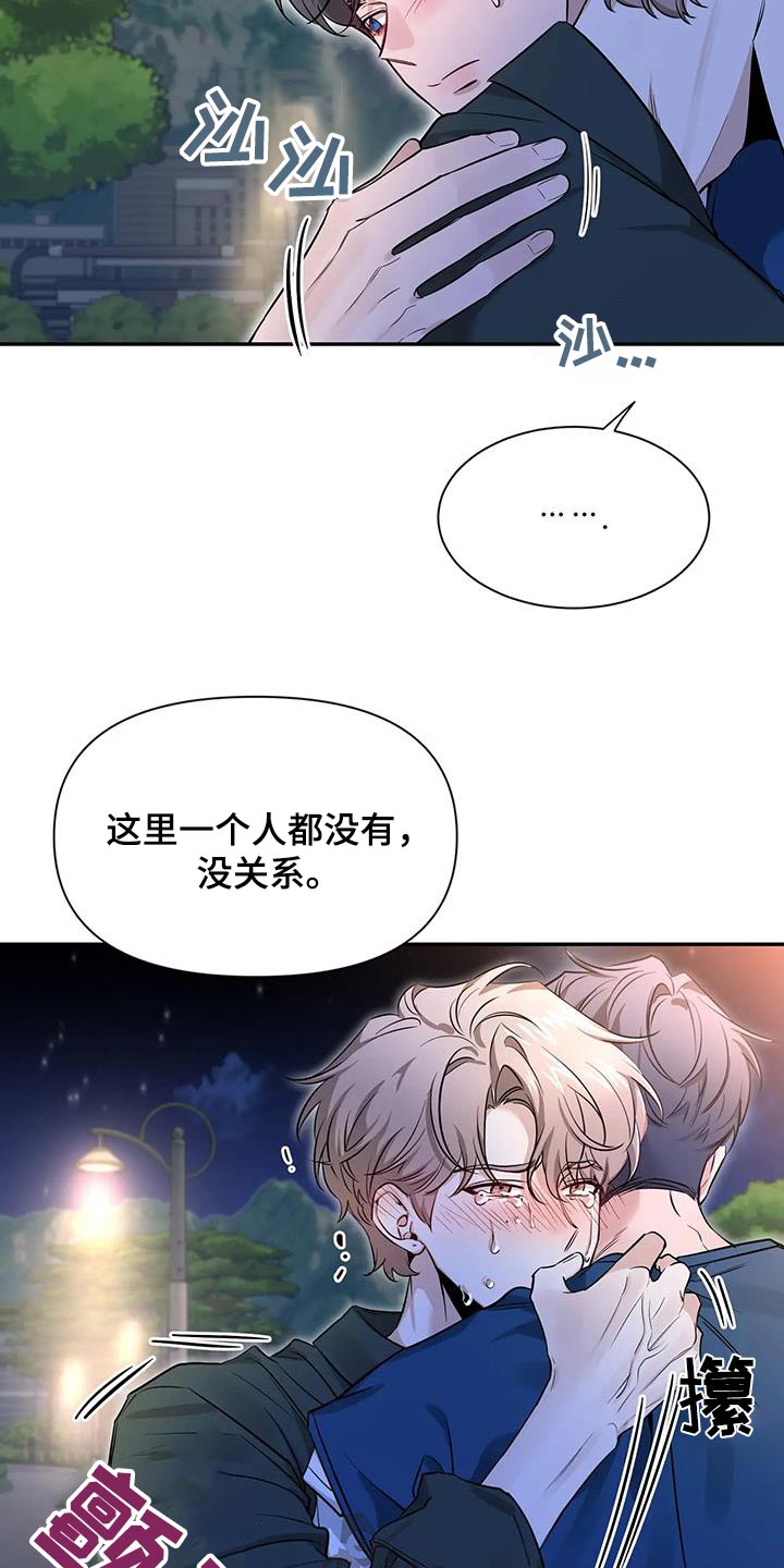 初见心动漫画,第176话2图