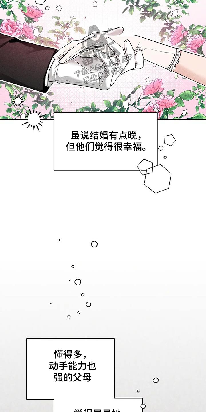 初见心动的古诗漫画,第168话1图