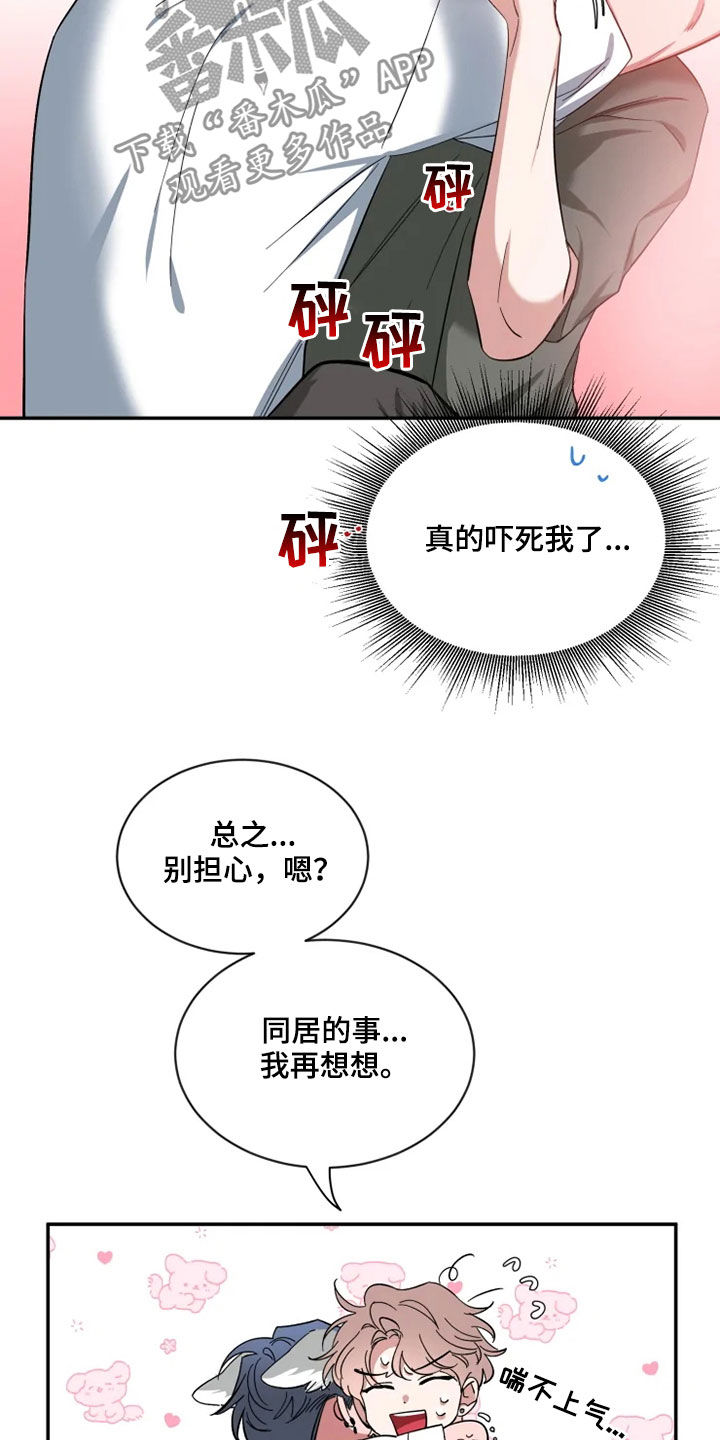 初见心动未删减漫画,第80话2图