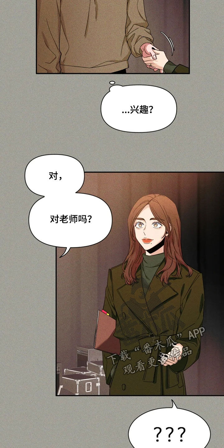 初见心动久处不厌漫画,第92话2图