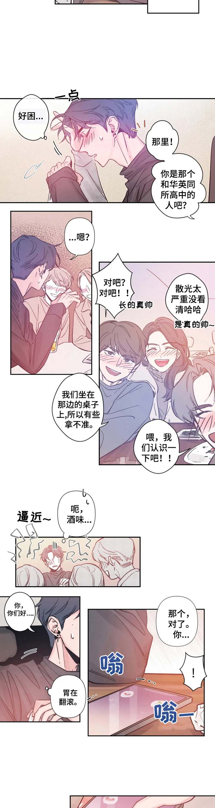 初见已心动小说免费阅读漫画,第1话1图