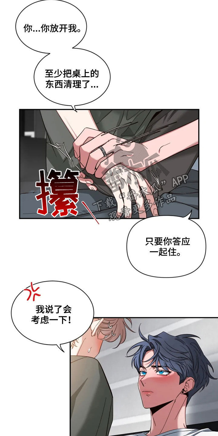 初见心动漫画免费完整版在线漫画,第81话2图