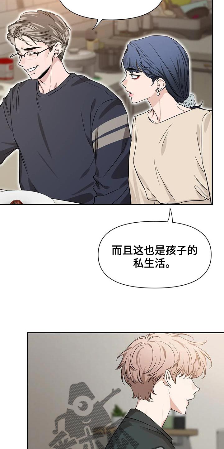 初见心动版漫画,第175话1图