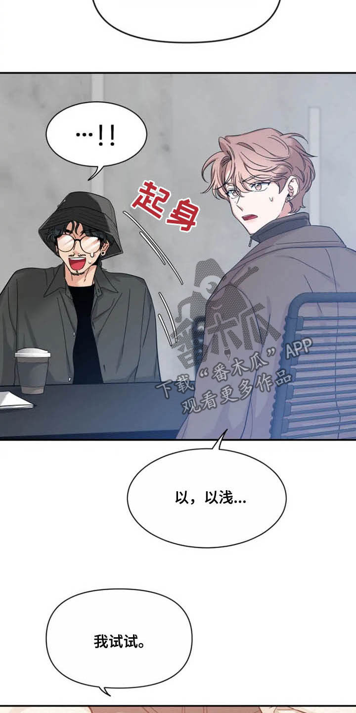 初见心动漫画免费阅读下拉式未删减漫画,第99话1图