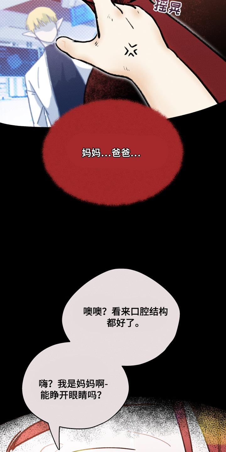 霸占我的外星人免费漫画,第30话1图