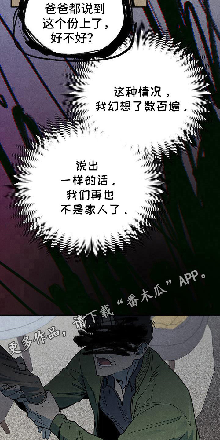 霸占我的外星人[考的全会][考的全会][考的全会]漫画,第63话1图