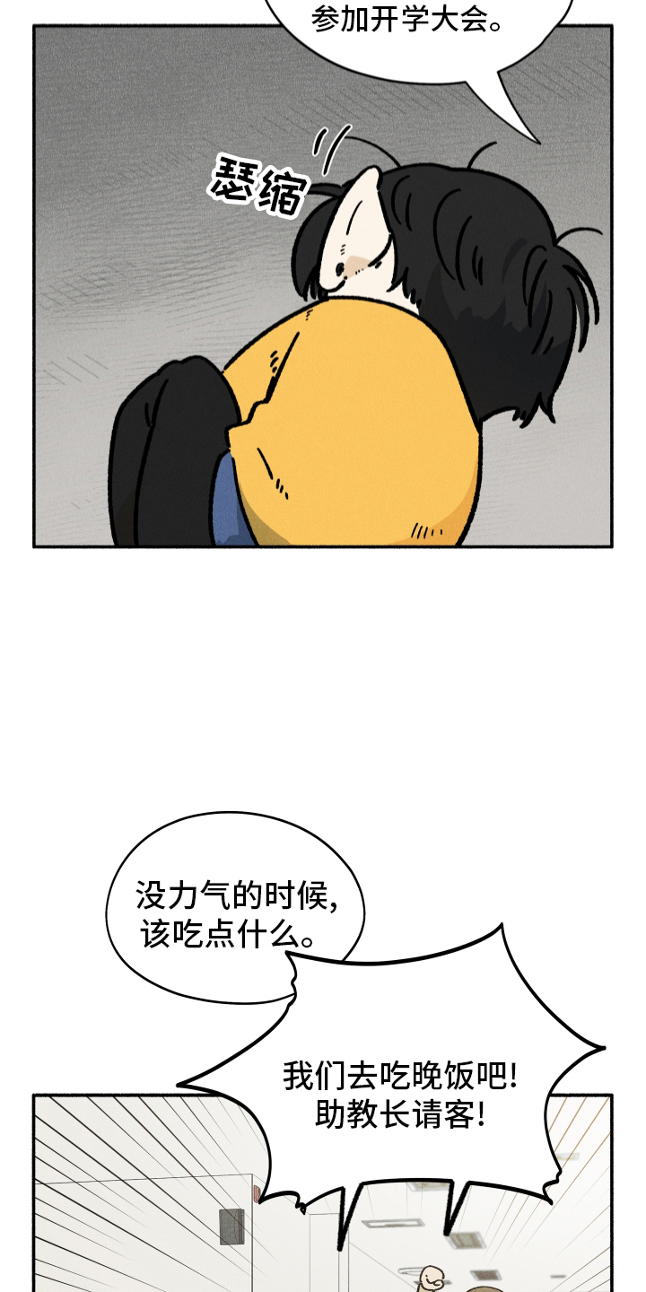 霸占我的外星人别称漫画,第40章：聚餐1图