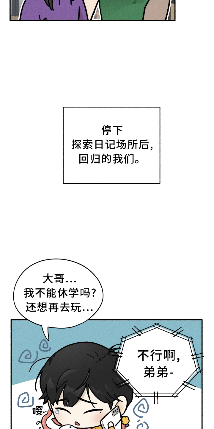 霸占我的房子七年漫画,第33话1图