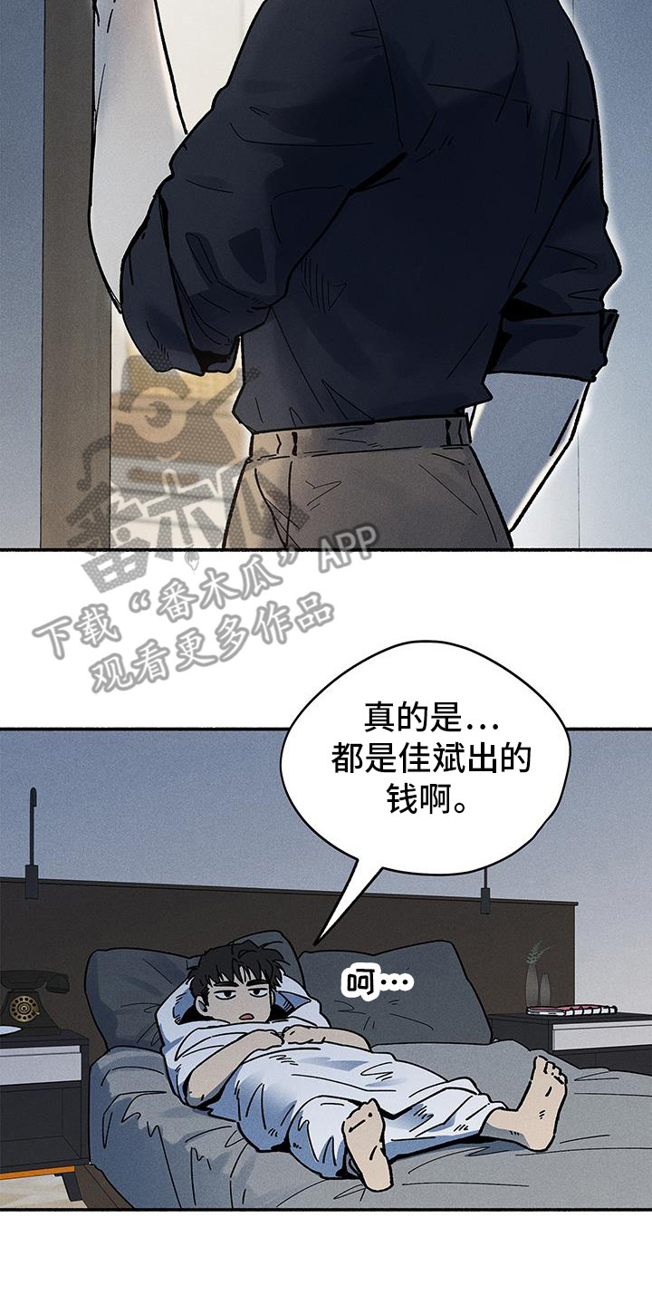 霸占我的外星人别称漫画,第56话2图