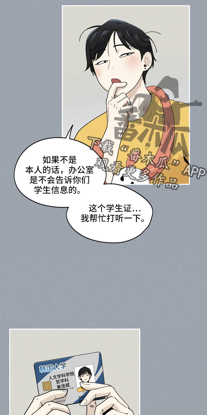 霸占我的外星人别称漫画,第16话2图