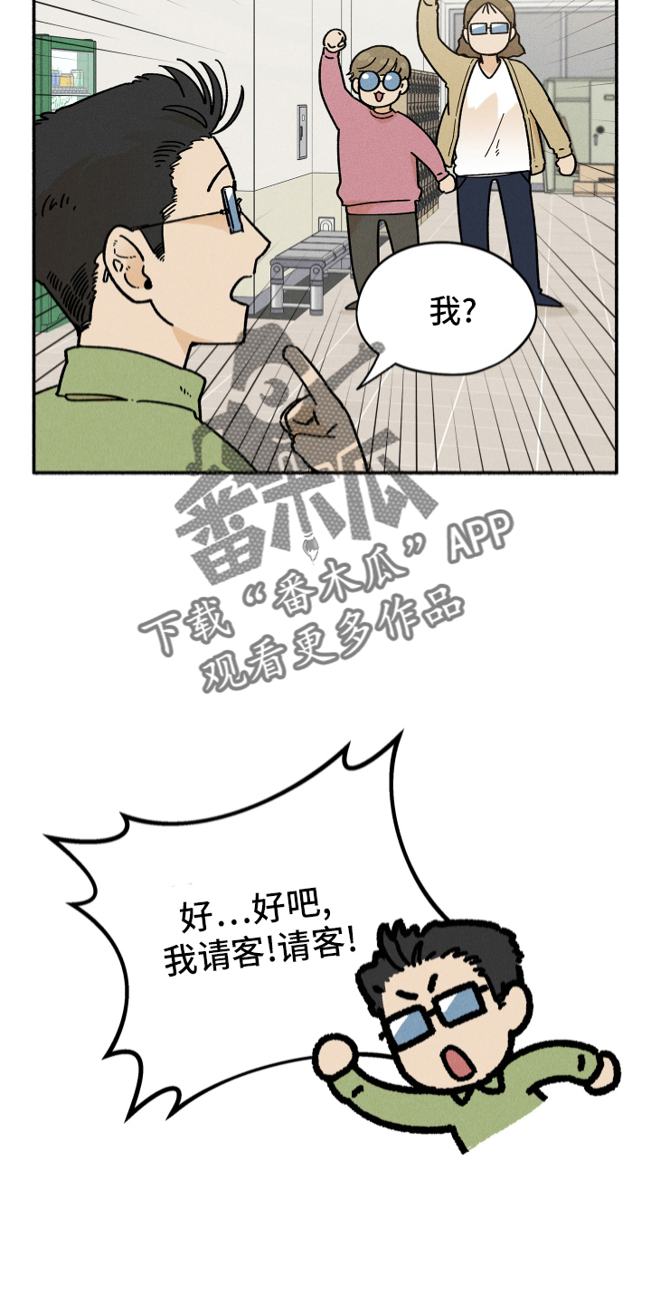 霸占我的外星人别称漫画,第40章：聚餐2图