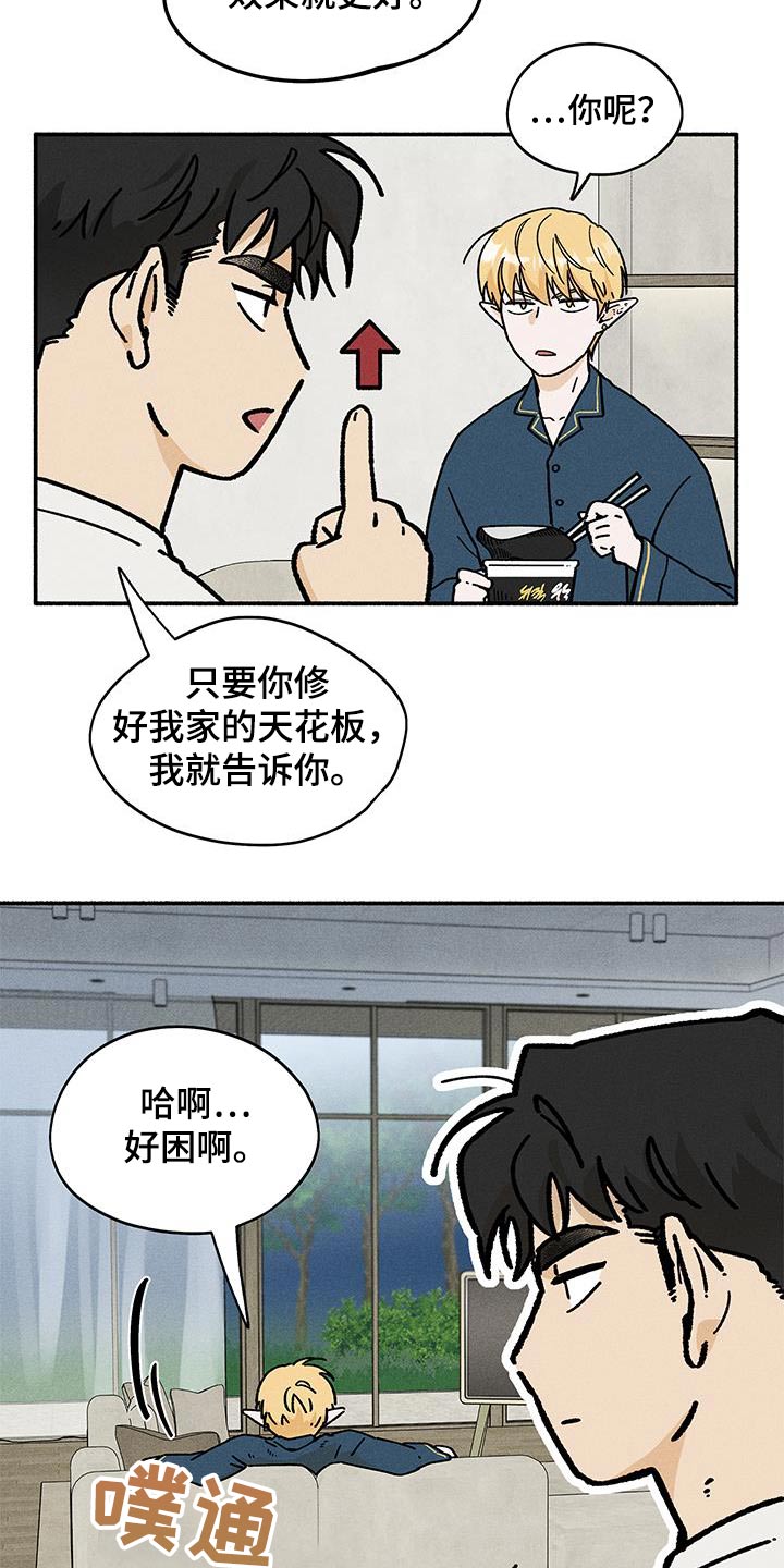 霸占我的外星人漫画免费完整版漫画,第48话2图