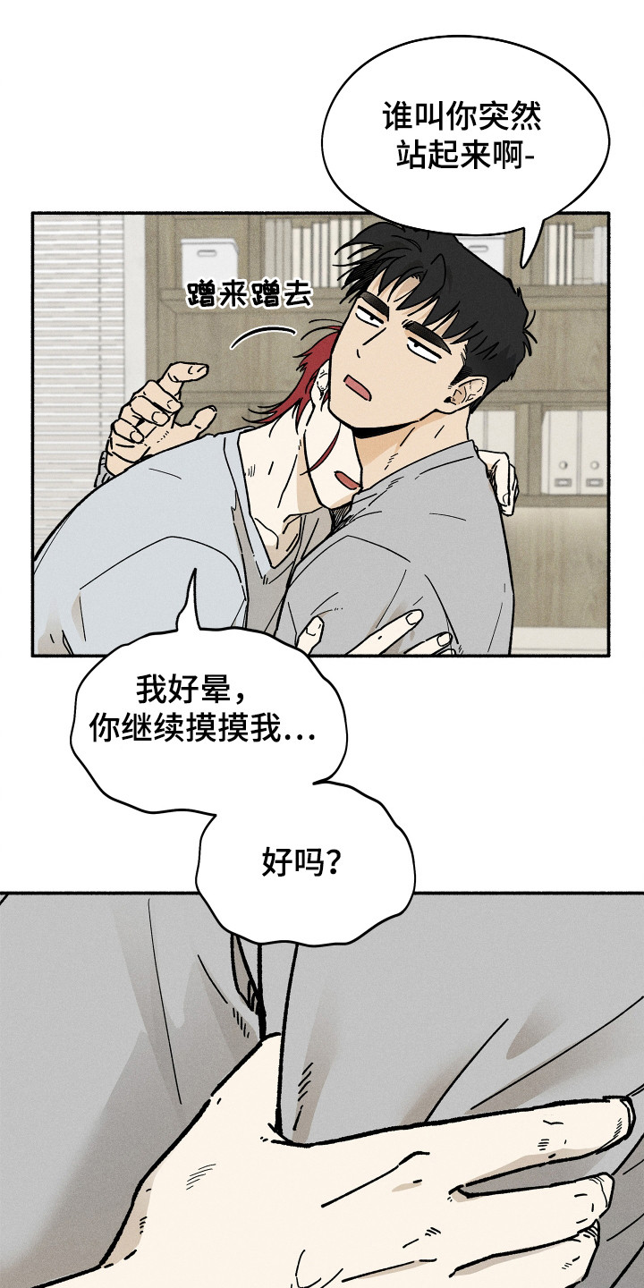 霸占我的外星人秋天漫阁漫画,第77话1图