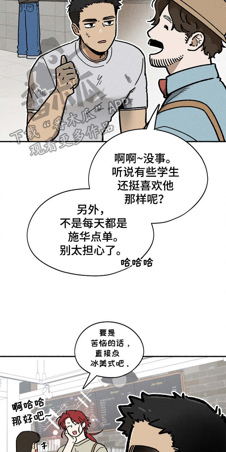 霸占我的英文漫画,第97话2图