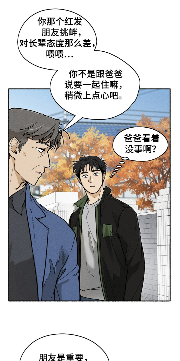 霸占我的外星人结局漫画,第76话1图