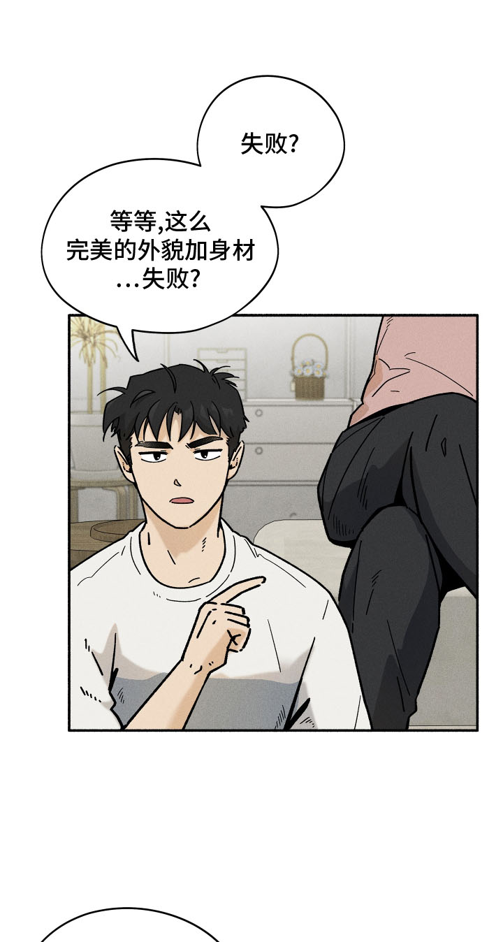 霸占我的外星人漫画免费完整版漫画,第45章：恋爱日记1图