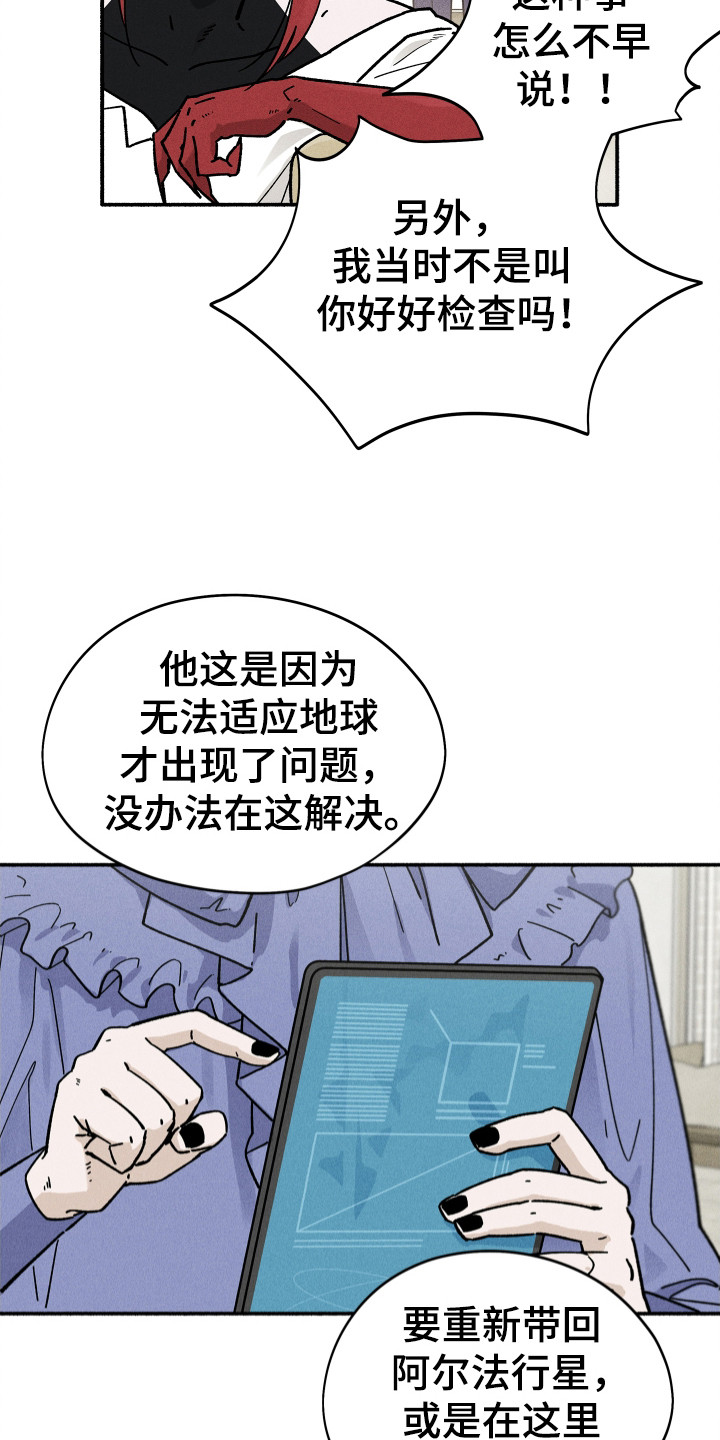 霸占我的外星人漫画在哪看漫画,第91话2图