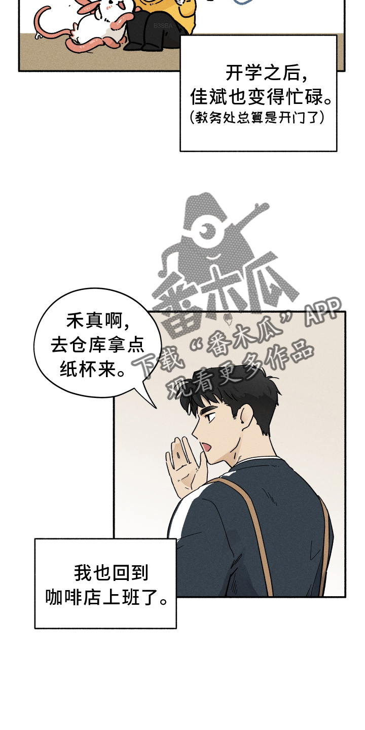 霸占我的房子七年漫画,第33话2图